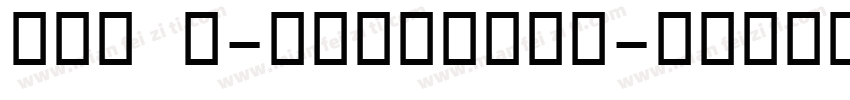 OCR B-DigitsTT字体转换